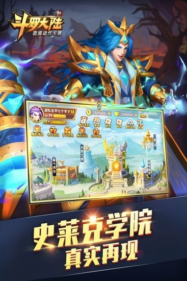新斗罗大陆手游最新版
