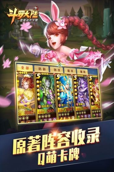 新斗罗大陆手游最新版
