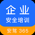 企业安全培训2023版下载最新版