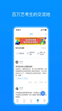 艺考生app下载