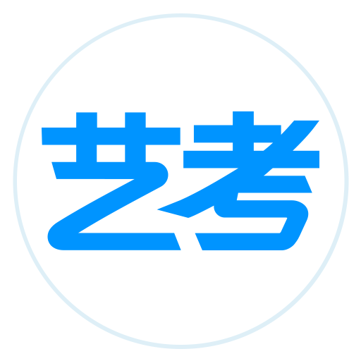 艺考生2023下载安装