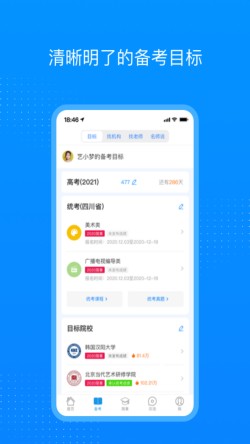 艺考生app下载