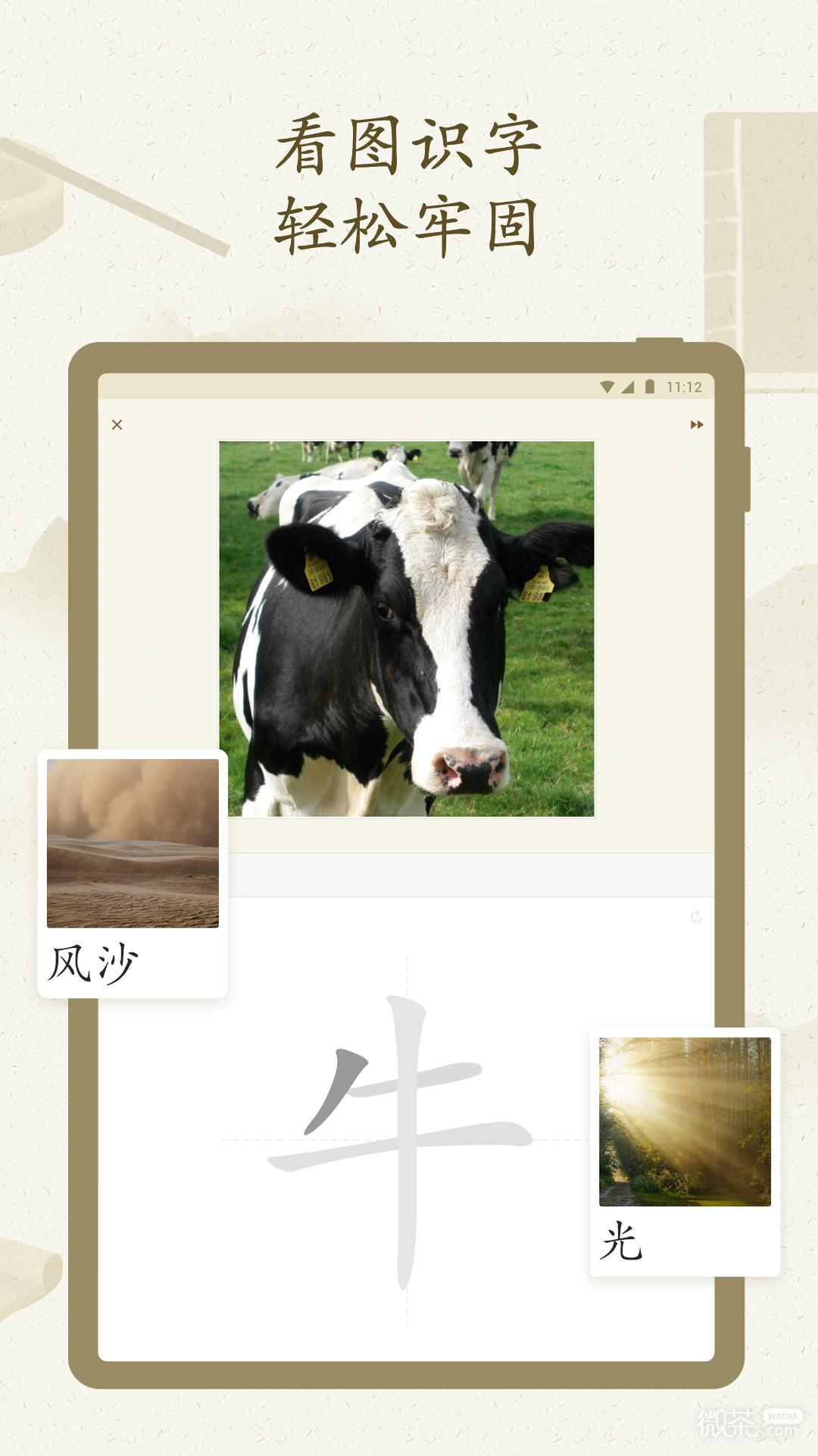 最最汉字最新版本下载