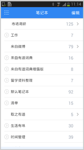 有道云笔记去广告版apk手机ios版