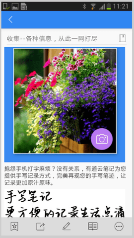 有道云笔记去广告版apk手机ios版