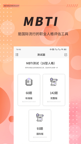 抑郁症焦虑测试app免费下载
