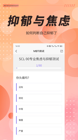 抑郁症焦虑测试app免费下载