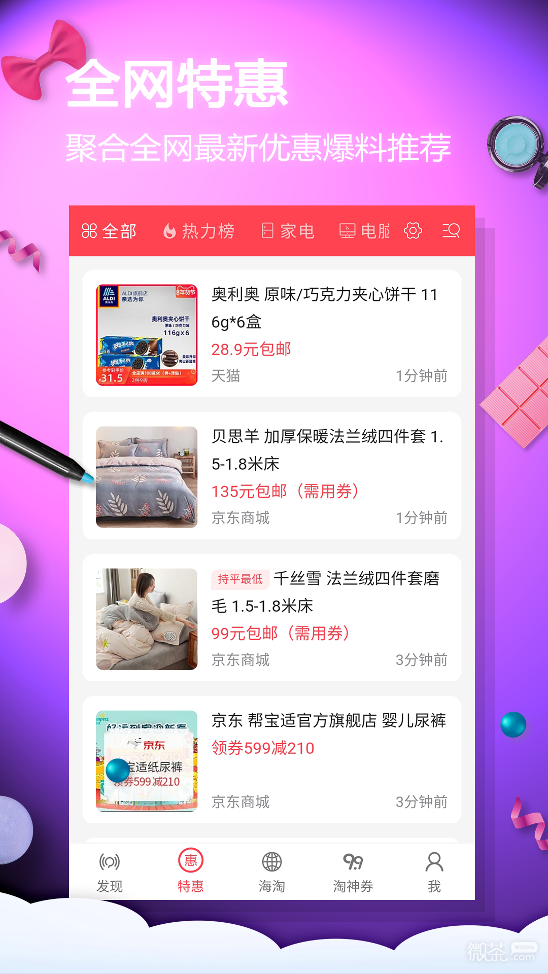 网购淘实惠app下载安卓版