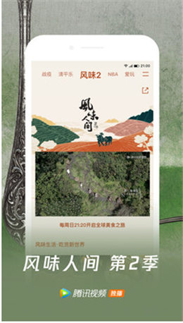 腾讯视频去广告清爽版