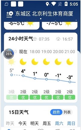 时雨天气手机苹果下载
