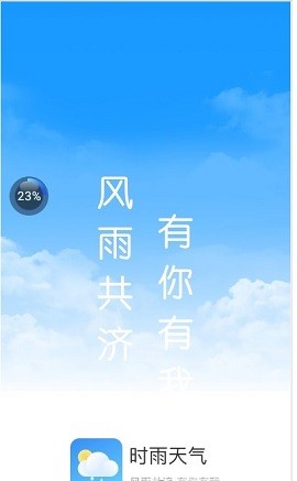 时雨天气手机苹果下载