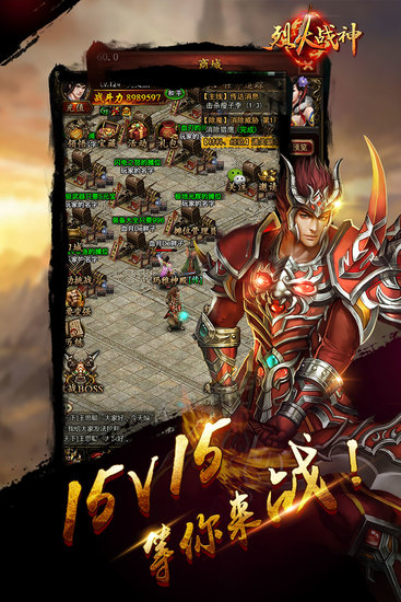 烈火战神手游版