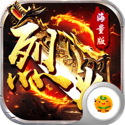 烈火战神手游版