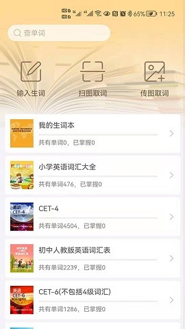 闪记背单词ios版
