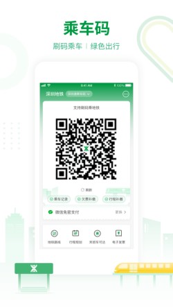 深圳地铁app下载