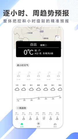 清风天气预报app下载手机版本