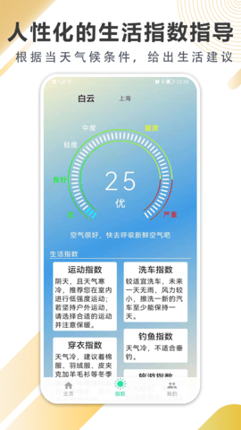 清风天气预报app下载手机版本