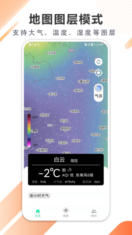 清风天气预报app下载手机版本