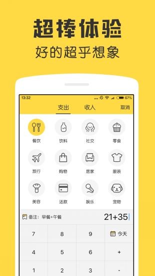 鲨鱼记账APP下载