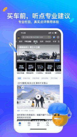 汽车之家app下载最新版