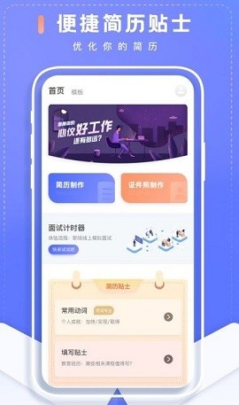 简历制作君免费手机下载