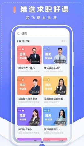 简历制作君免费手机下载