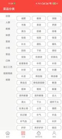 白云菜谱app手机ios版