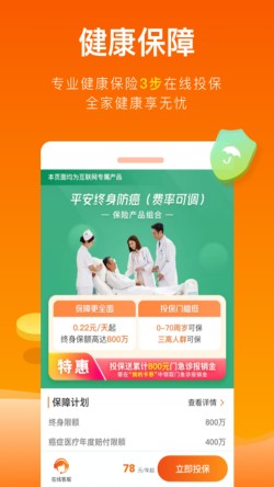 平安健康保险app下载