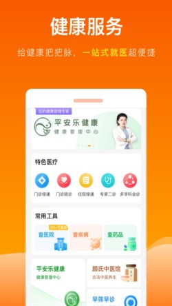 平安健康保险app下载