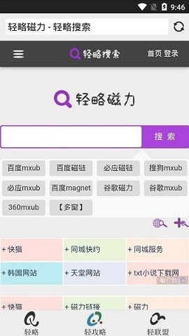 轻略搜索免费版手机版