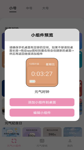 元气小组件app苹果版