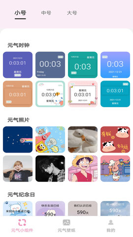 元气小组件app苹果版