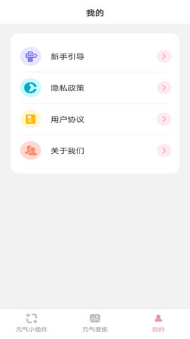 元气小组件app苹果版