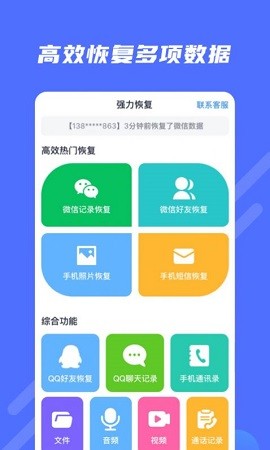 极速修复大师免费下载