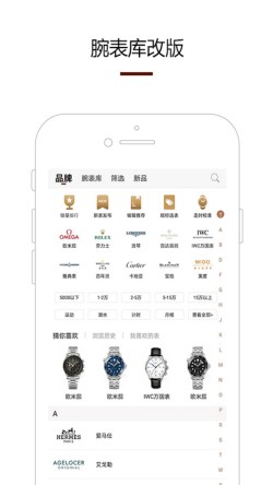 腕表之家app官方下载