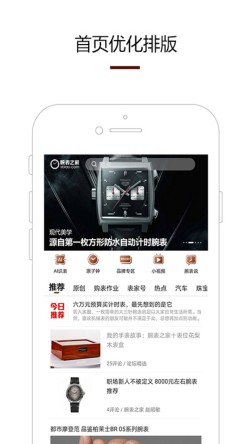 腕表之家app官方下载