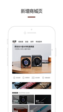 腕表之家app官方下载