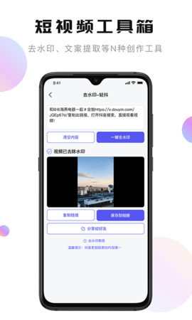 轻抖免费去水印手机下载安装