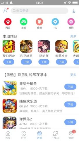 安智市场免费版下载