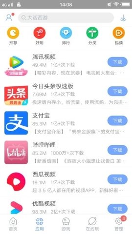 安智市场免费版下载