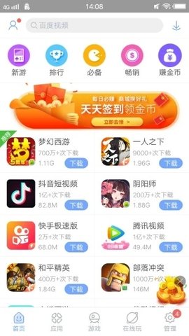 安智市场免费版下载