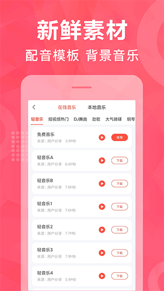 配音鹅下载最新版本