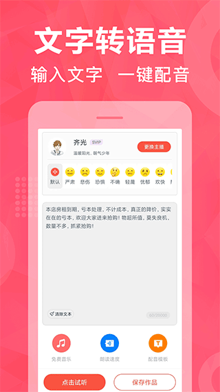 配音鹅下载最新版本