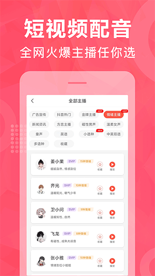 配音鹅下载最新版本