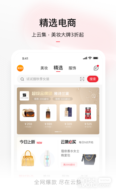 云集最新版app最新版下载