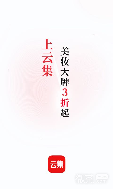 云集最新版app最新版下载