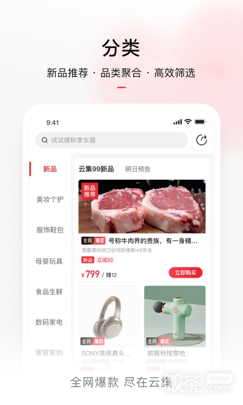 云集最新版app最新版下载