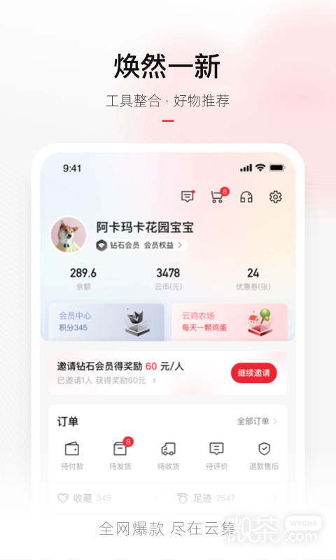 云集最新版app最新版下载
