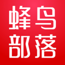 蜂鸟部落2023下载安卓
