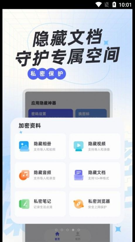应用隐藏神器2023版本下载